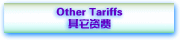 Other Tariffs